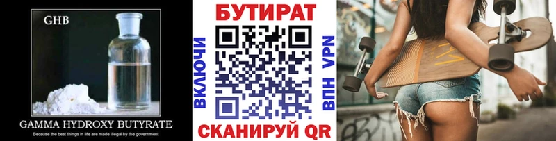 БУТИРАТ оксибутират  продажа наркотиков  Унеча 
